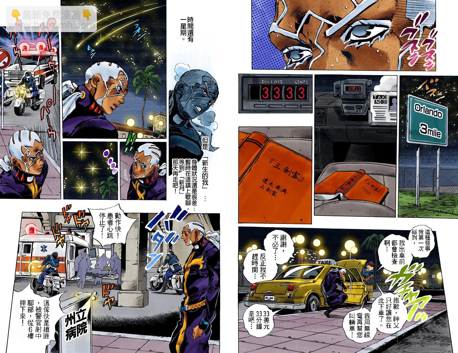 JoJo奇妙冒險 - 第6部12卷全綵(1/2) - 6