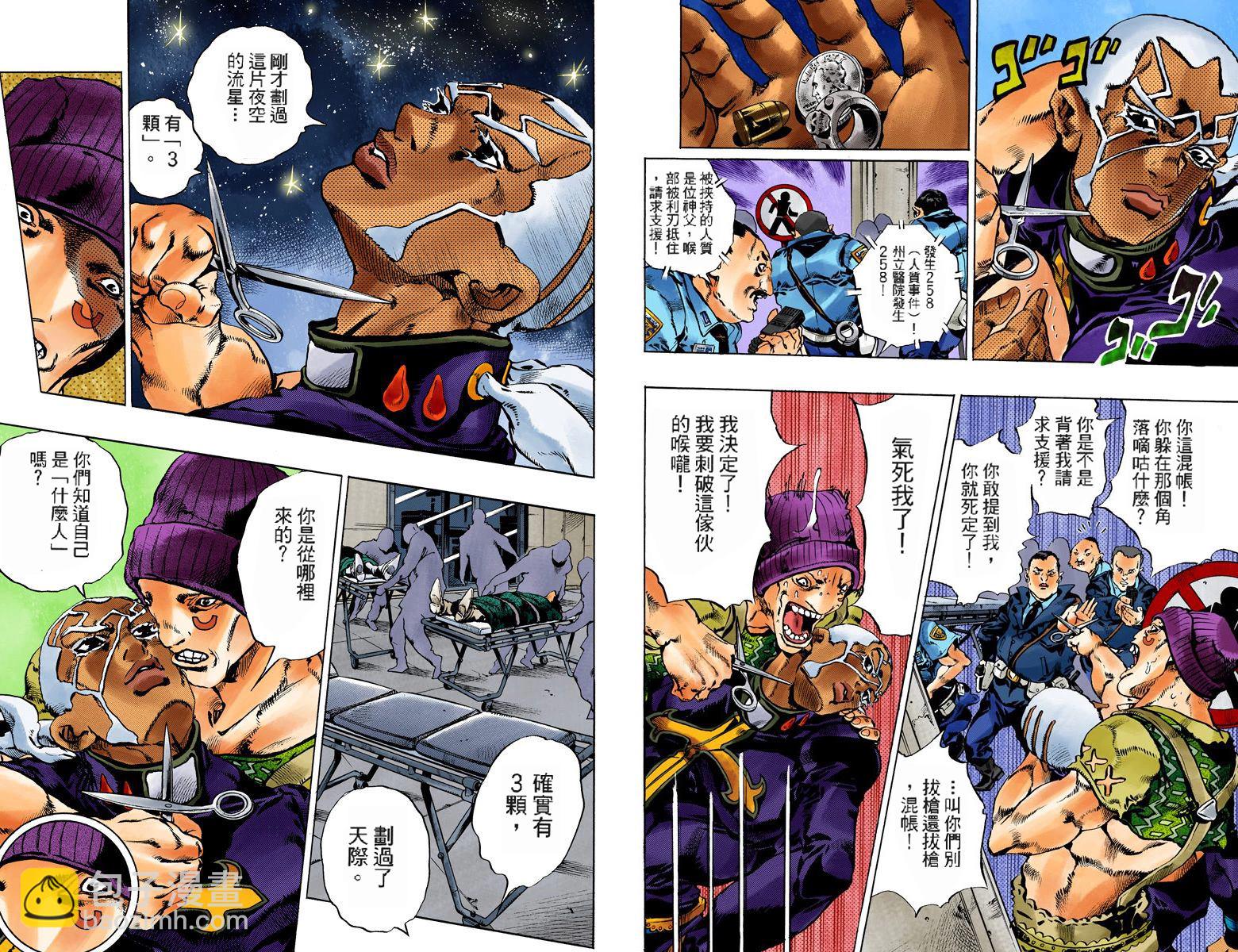 JoJo奇妙冒險 - 第6部12卷全綵(1/2) - 2