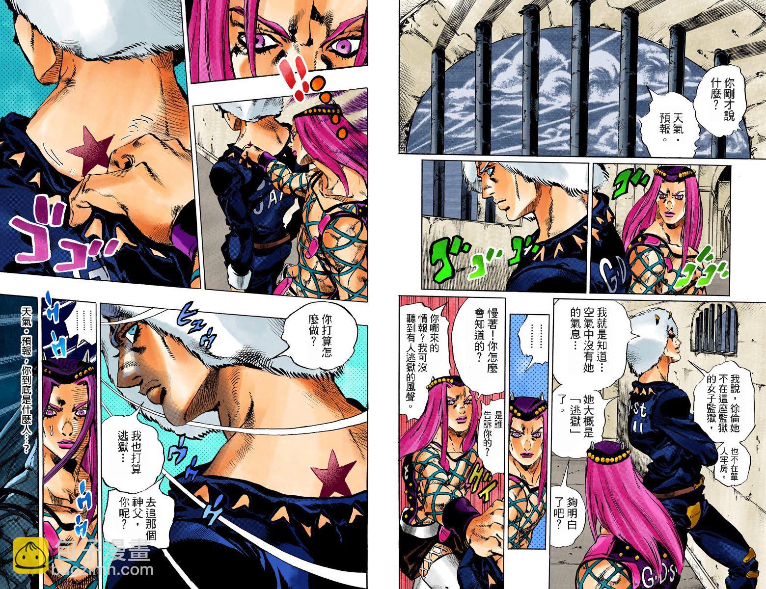 JoJo奇妙冒險 - 第6部12卷全綵(1/2) - 6