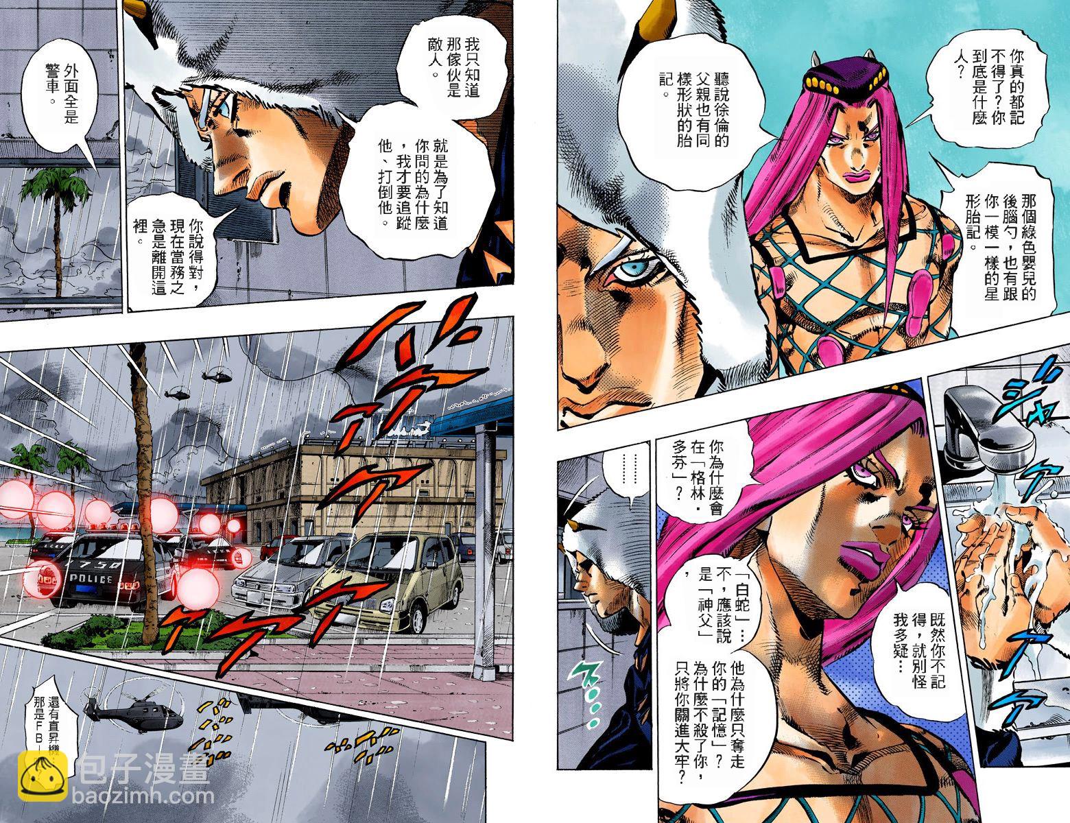 JoJo奇妙冒險 - 第6部12卷全綵(1/2) - 2