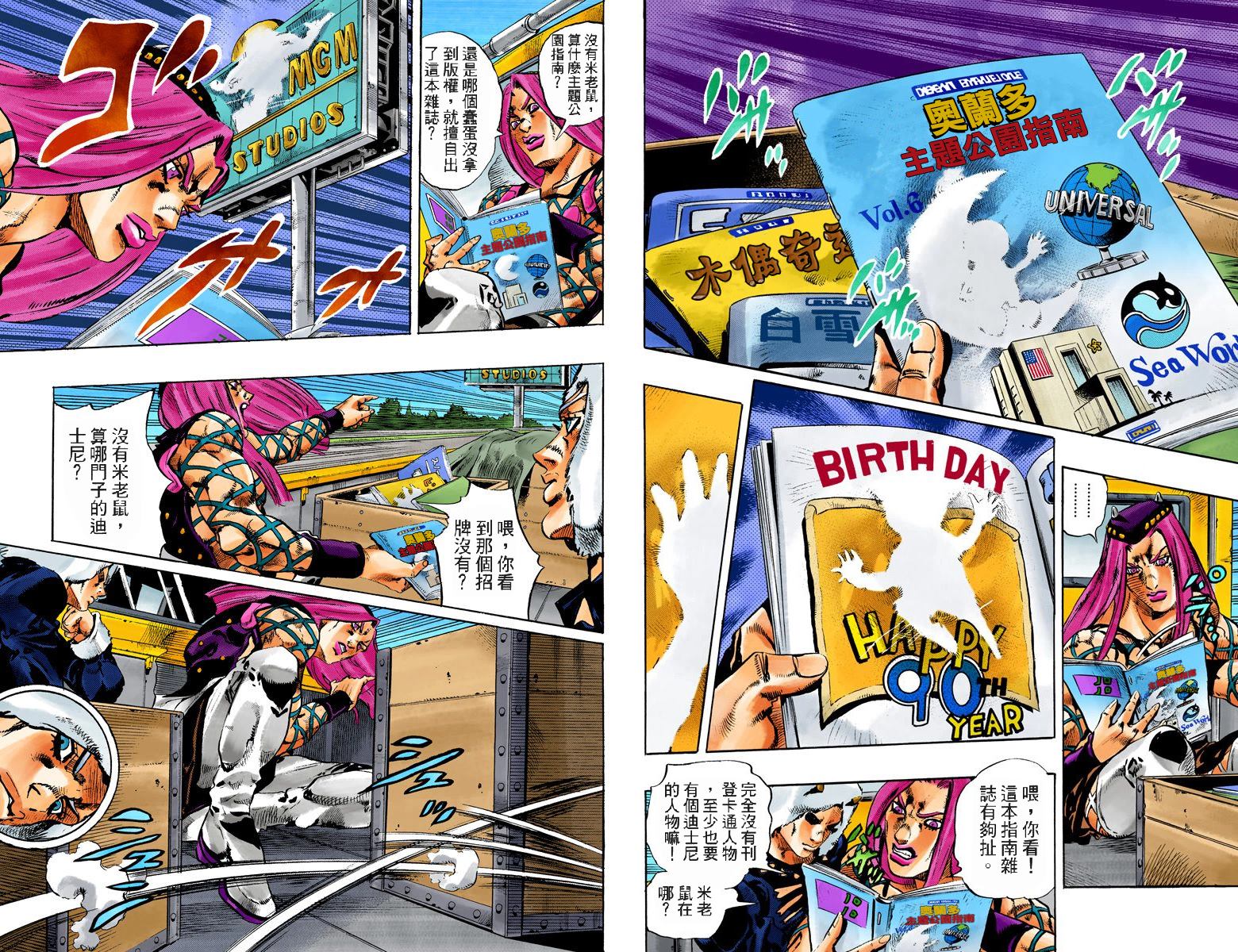 JoJo奇妙冒险 - 第6部12卷全彩(2/2) - 8