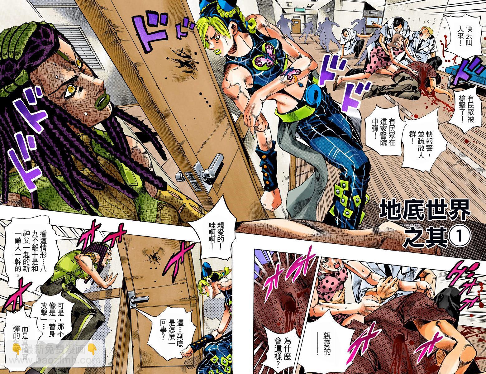 JoJo奇妙冒險 - 第6部14卷全綵(1/2) - 8