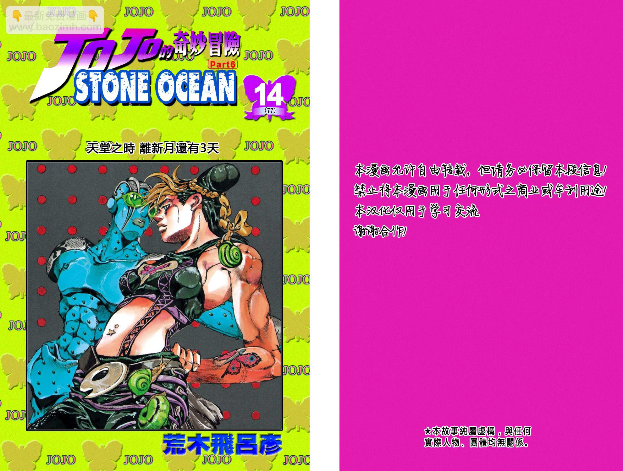 JoJo奇妙冒險 - 第6部14卷全綵(1/2) - 2