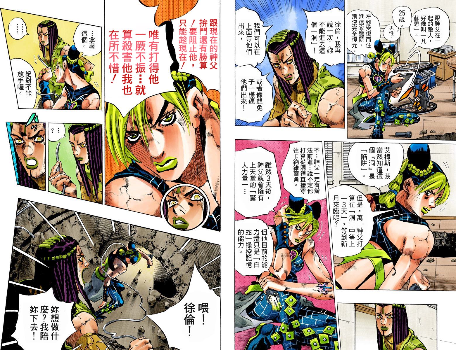 JoJo奇妙冒險 - 第6部14卷全綵(1/2) - 4