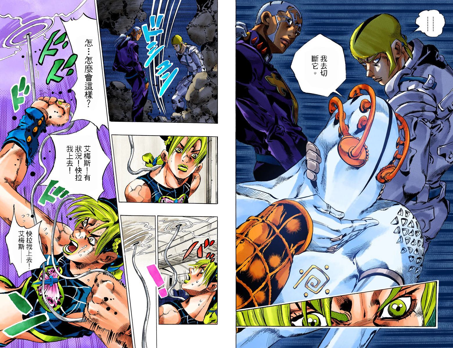 JoJo奇妙冒險 - 第6部14卷全綵(1/2) - 8