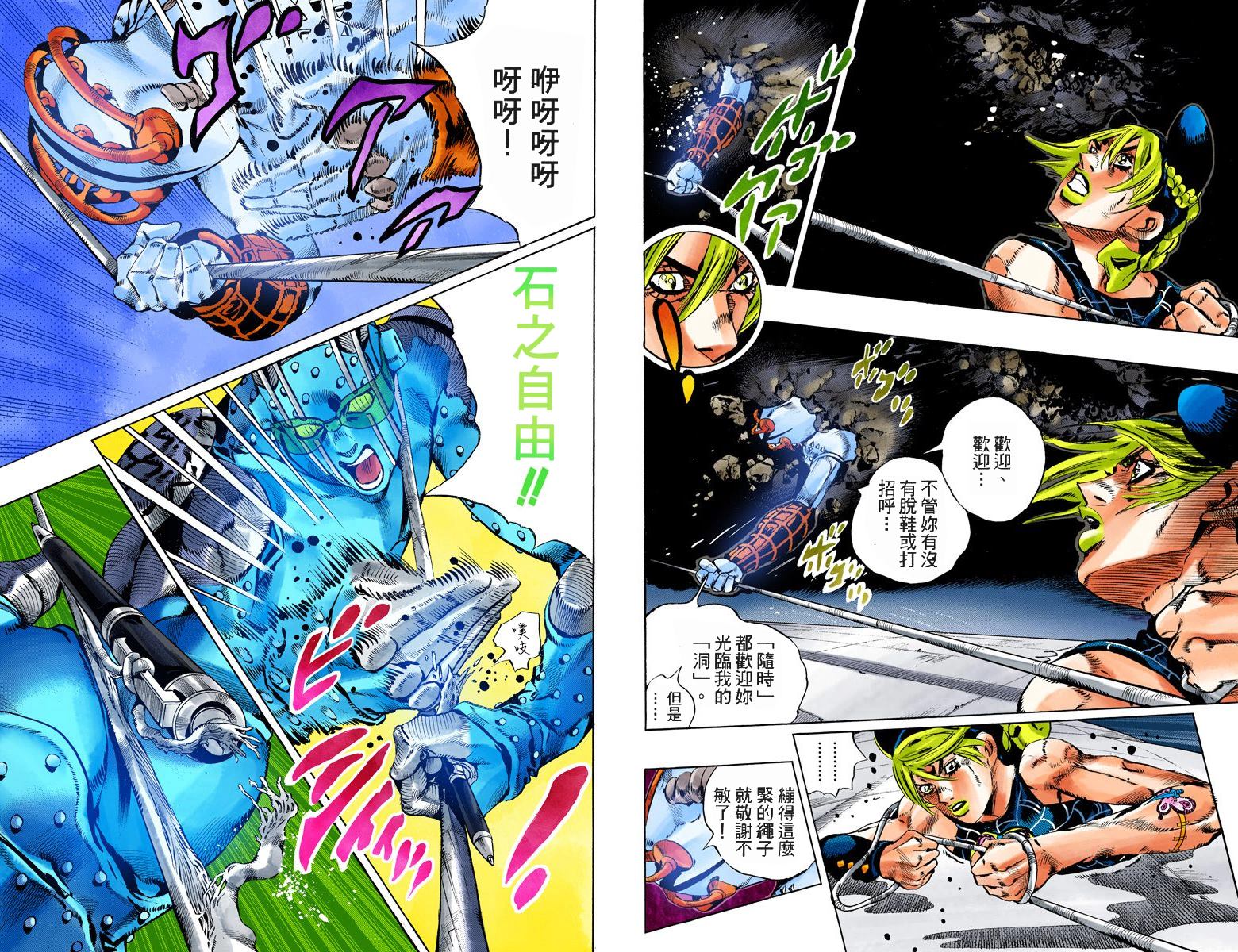 JoJo奇妙冒險 - 第6部14卷全綵(1/2) - 5