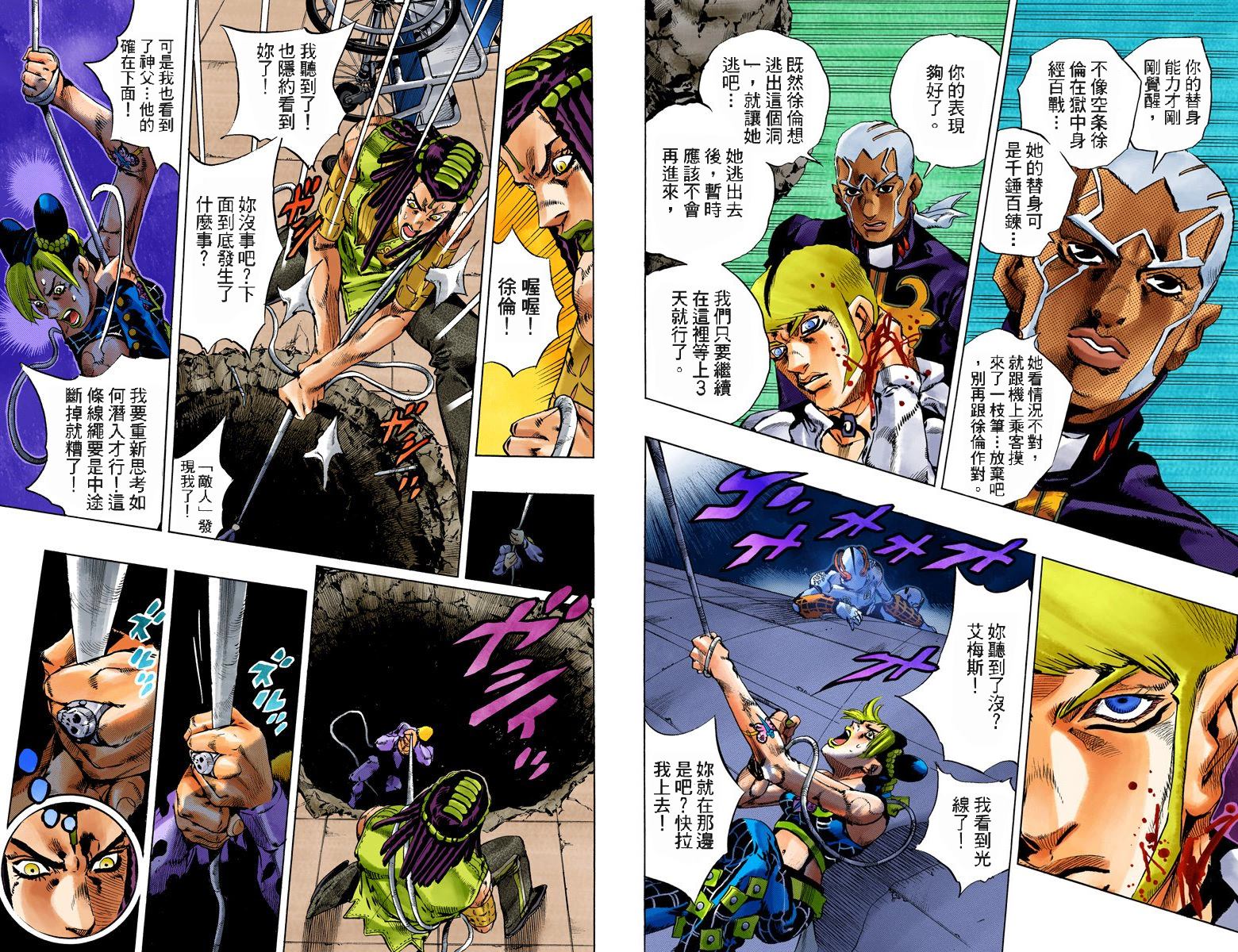 JoJo奇妙冒險 - 第6部14卷全綵(1/2) - 7