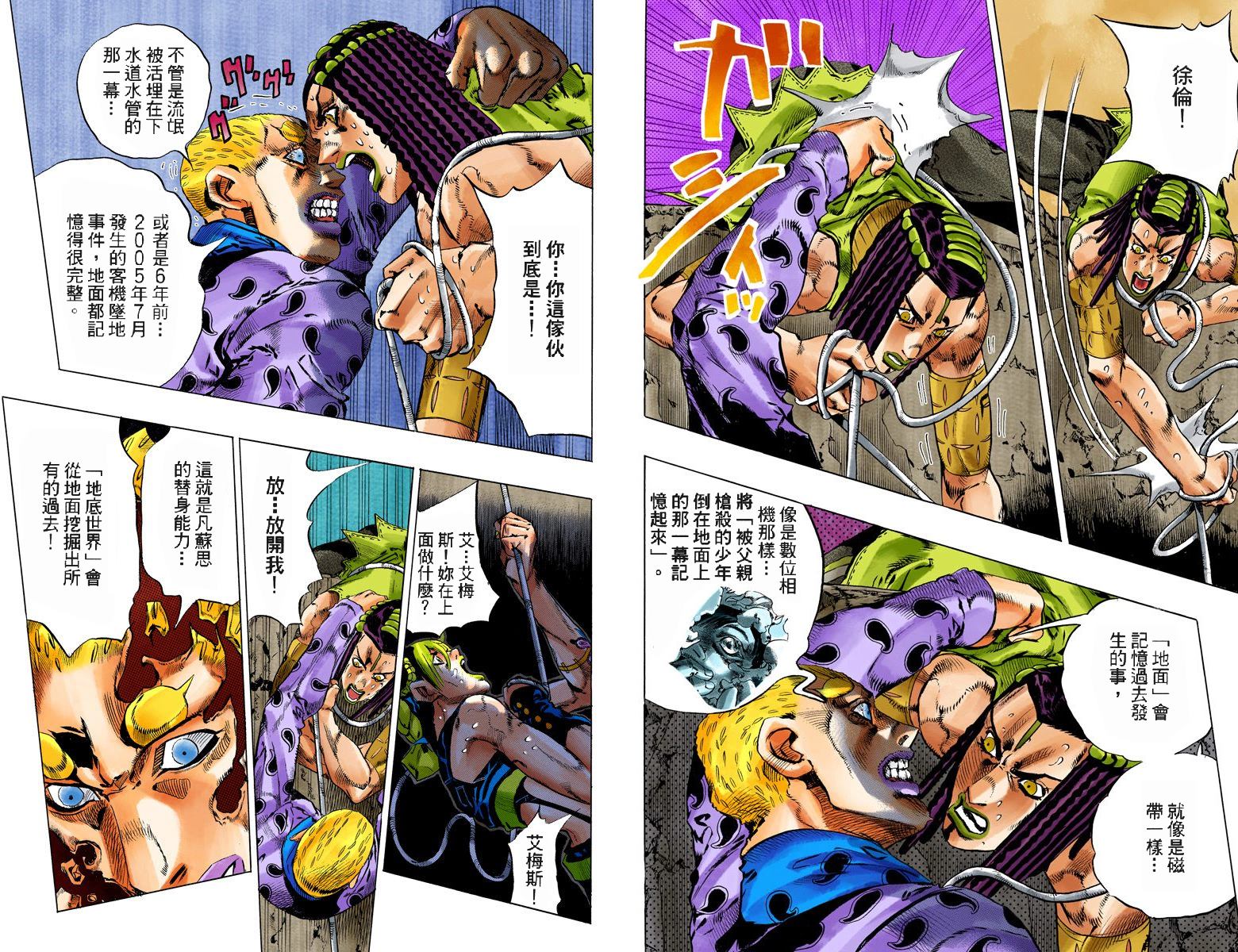 JoJo奇妙冒險 - 第6部14卷全綵(1/2) - 1