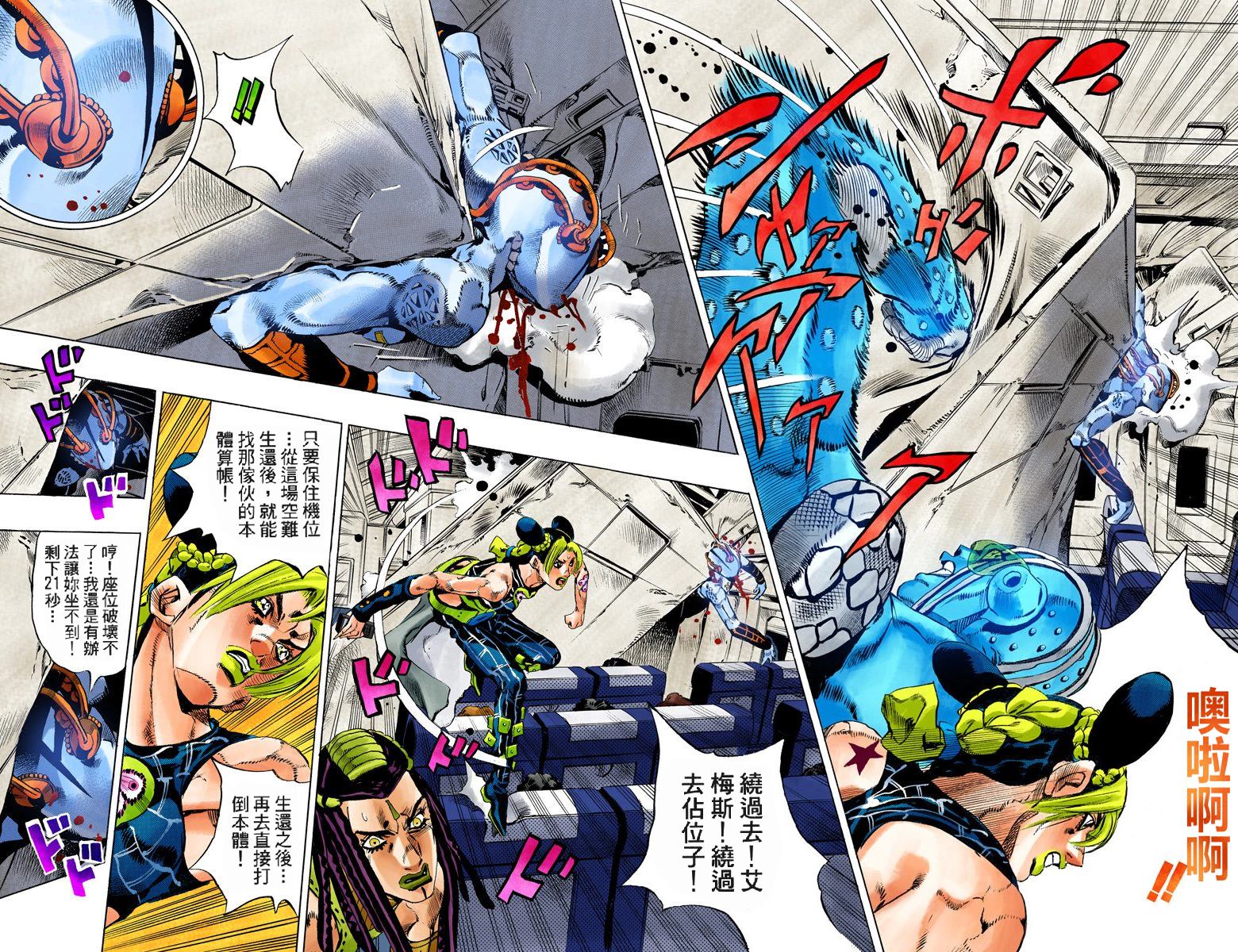 JoJo奇妙冒險 - 第6部14卷全綵(2/2) - 4