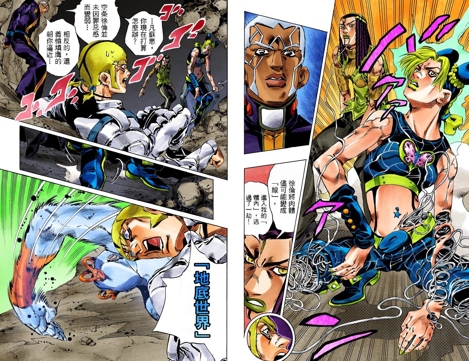 JoJo奇妙冒險 - 第6部14卷全綵(2/2) - 1