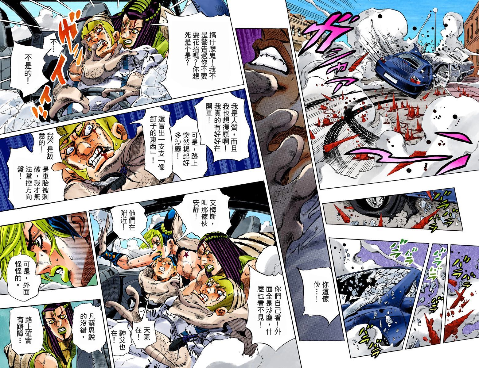 JoJo奇妙冒險 - 第6部16卷全綵(1/3) - 6