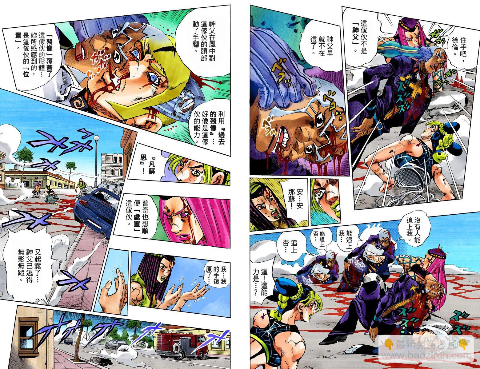 JoJo奇妙冒險 - 第6部16卷全綵(1/3) - 6