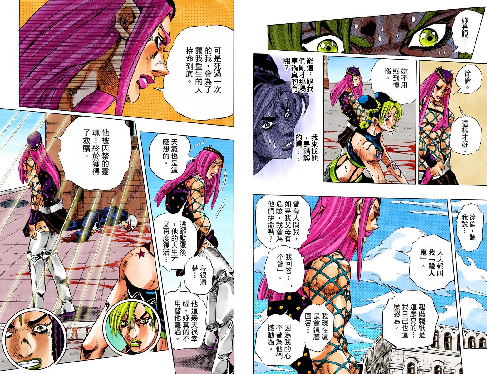 JoJo奇妙冒險 - 第6部16卷全綵(1/3) - 8