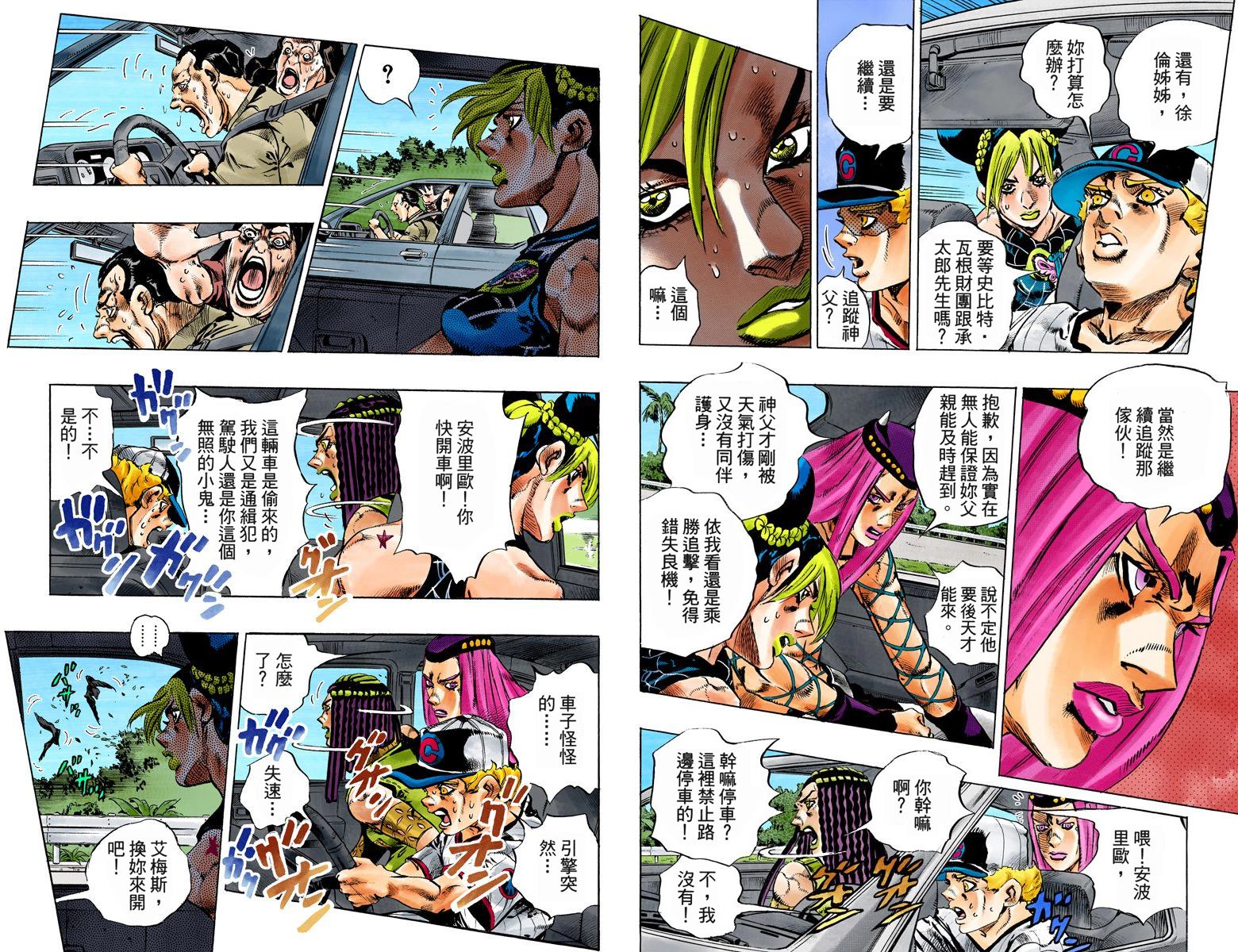 JoJo奇妙冒險 - 第6部16卷全綵(1/3) - 6