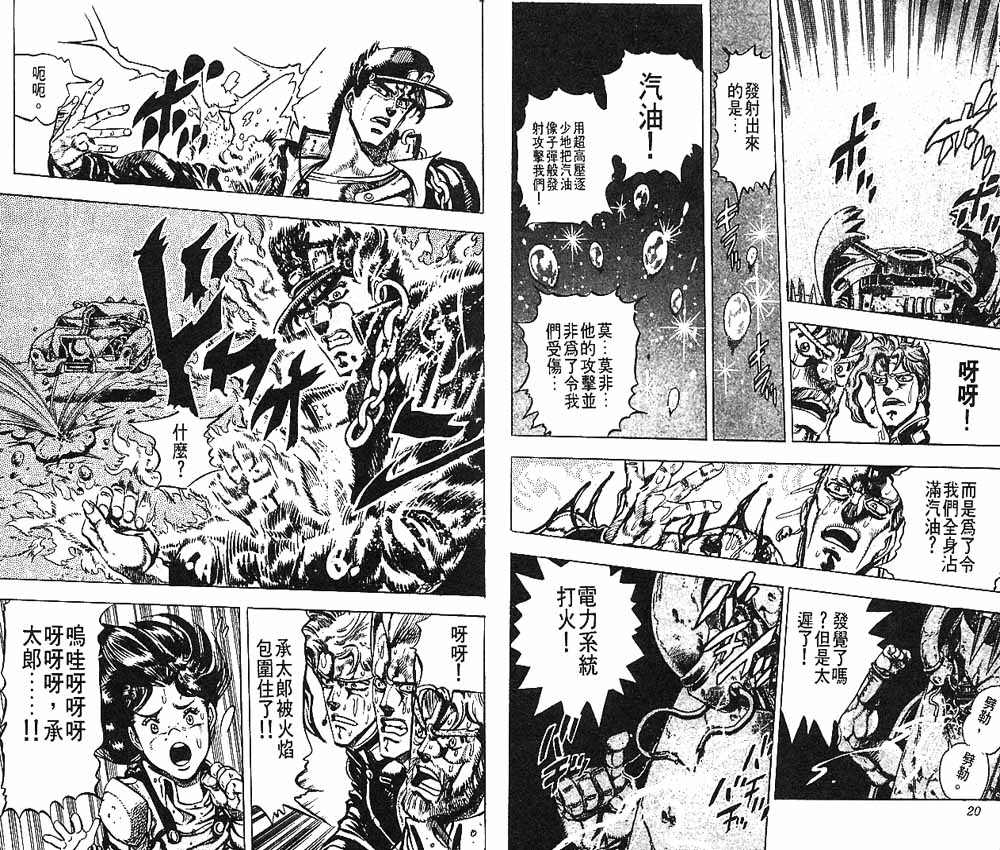 JoJo奇妙冒險 - 第17卷(1/3) - 3