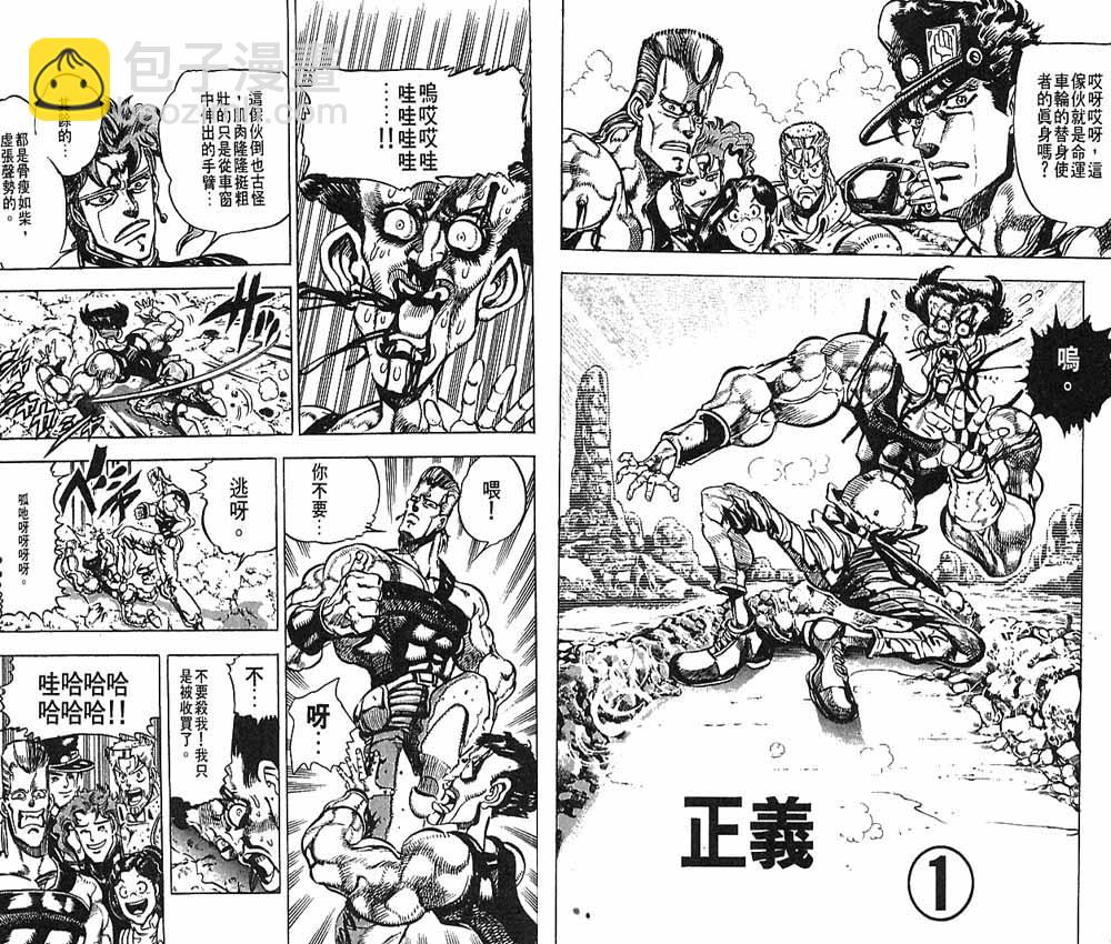 JoJo奇妙冒險 - 第17卷(1/3) - 6