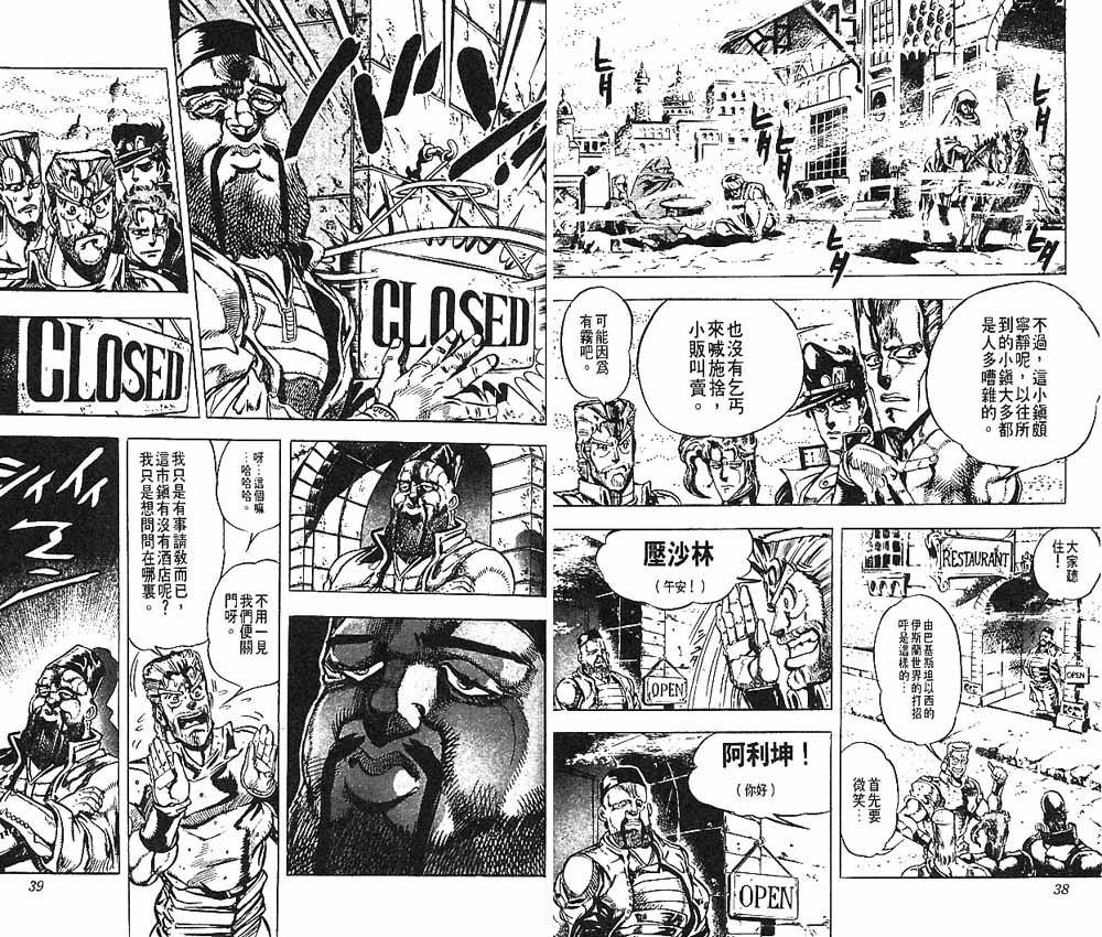 JoJo奇妙冒險 - 第17卷(1/3) - 4