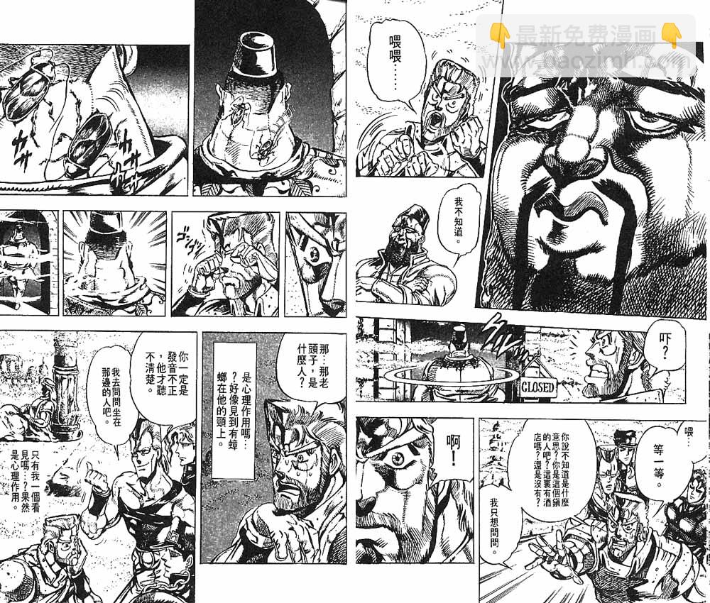 JoJo奇妙冒險 - 第17卷(1/3) - 5