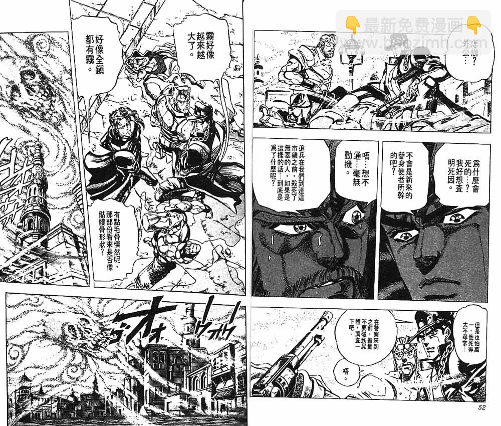 JoJo奇妙冒險 - 第17卷(1/3) - 3