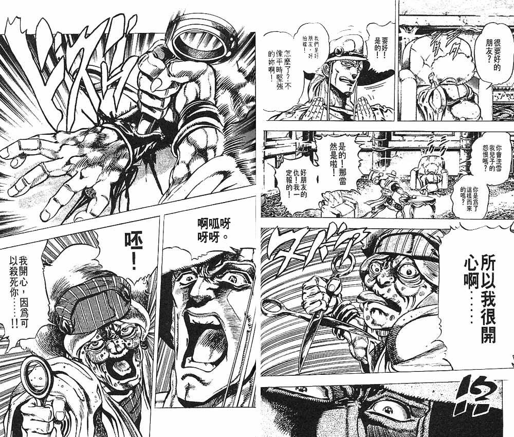 JoJo奇妙冒險 - 第17卷(1/3) - 6