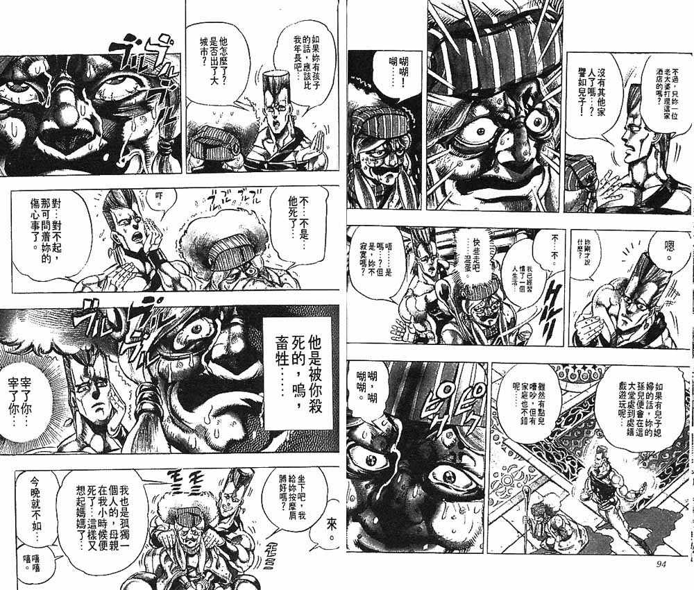 JoJo奇妙冒險 - 第17卷(2/3) - 2