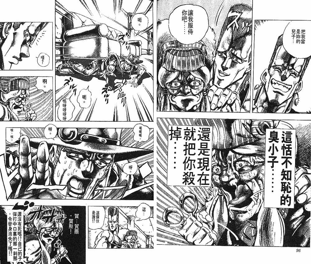 JoJo奇妙冒險 - 第17卷(2/3) - 3