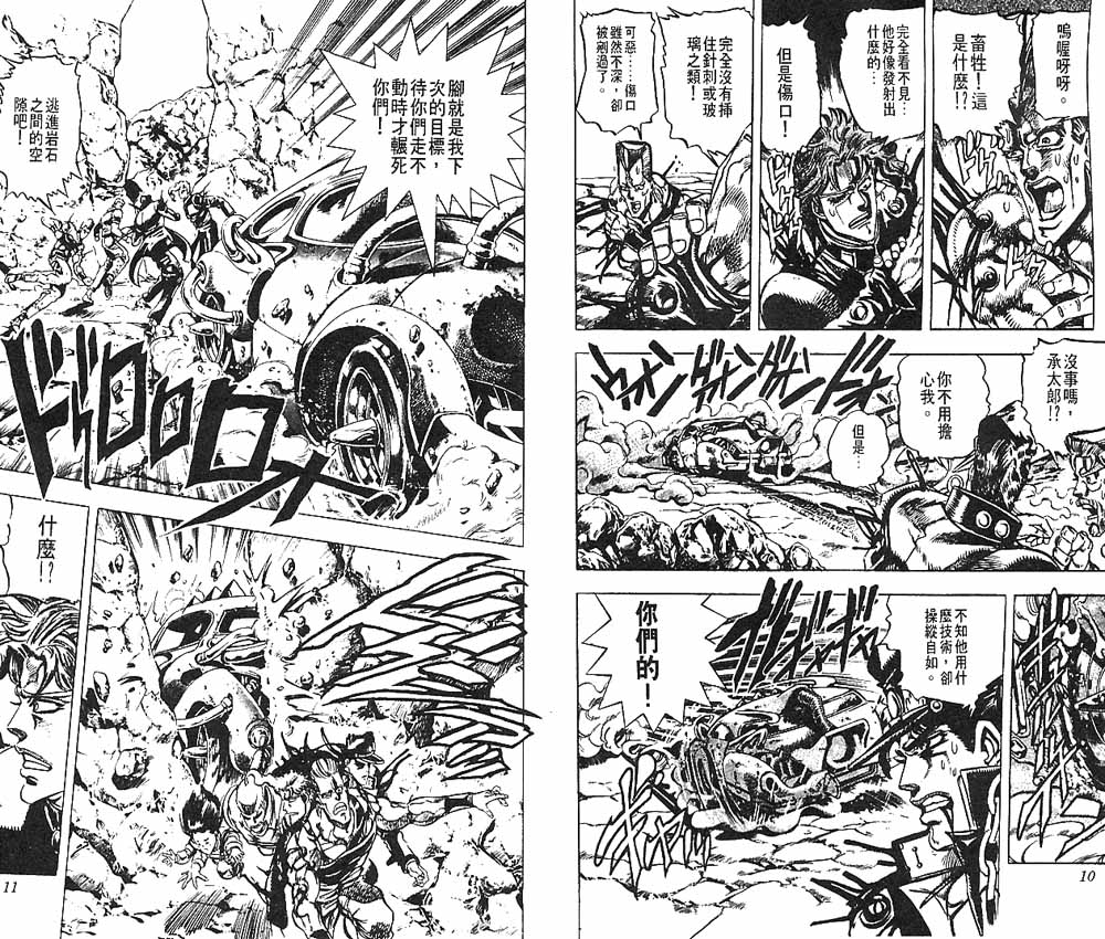 JoJo奇妙冒險 - 第17卷(1/3) - 6