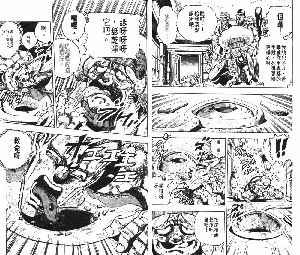 JoJo奇妙冒險 - 第17卷(2/3) - 8