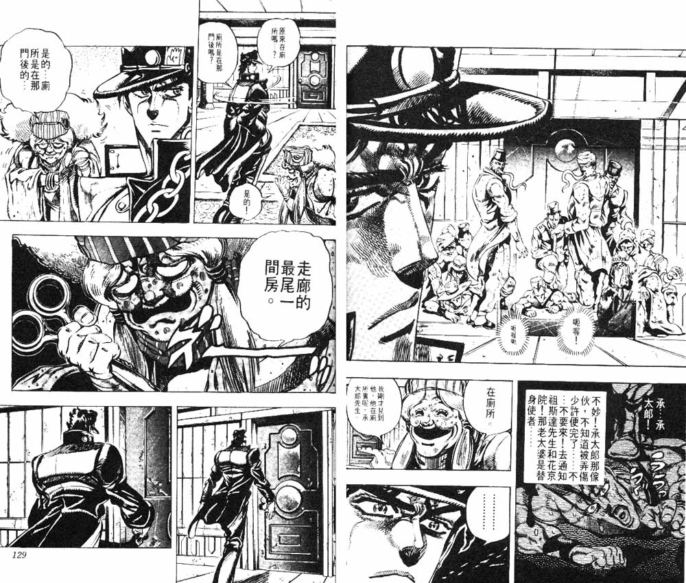 JoJo奇妙冒險 - 第17卷(2/3) - 3