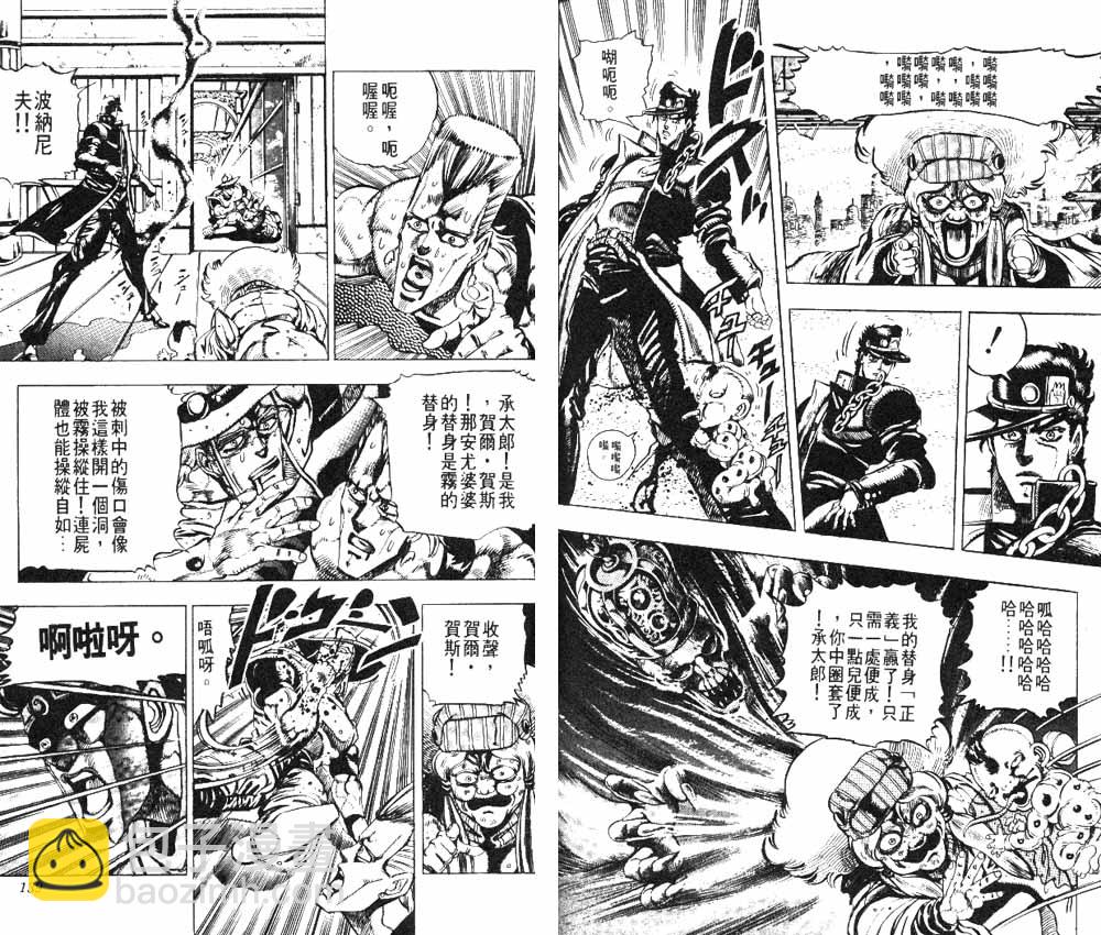 JoJo奇妙冒險 - 第17卷(2/3) - 8