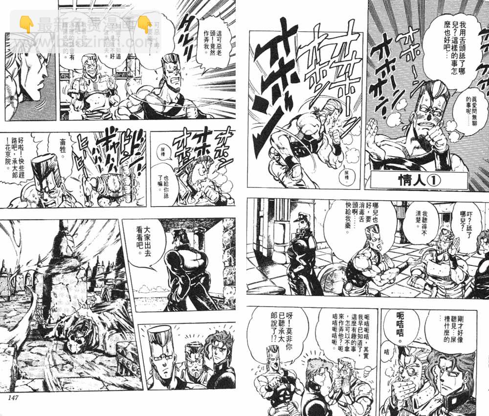 JoJo奇妙冒險 - 第17卷(2/3) - 4