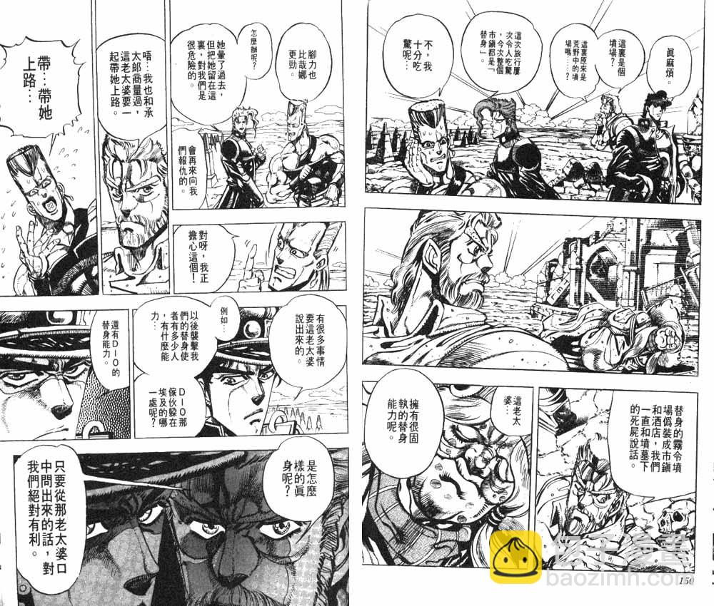 JoJo奇妙冒險 - 第17卷(2/3) - 6