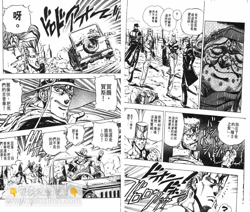 JoJo奇妙冒險 - 第17卷(2/3) - 7