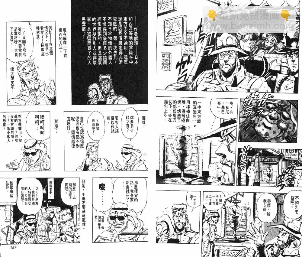 JoJo奇妙冒險 - 第17卷(2/3) - 1