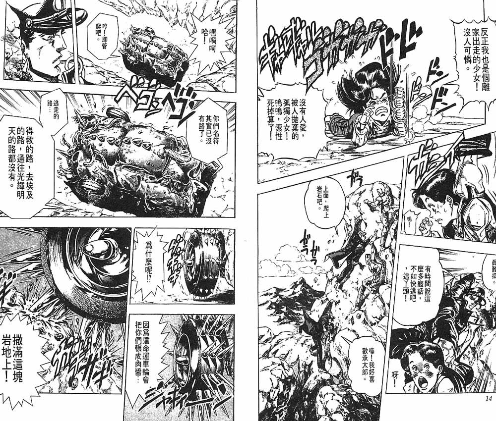 JoJo奇妙冒險 - 第17卷(1/3) - 8