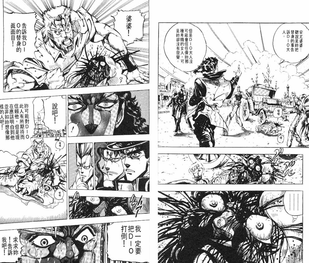 JoJo奇妙冒險 - 第17卷(2/3) - 7