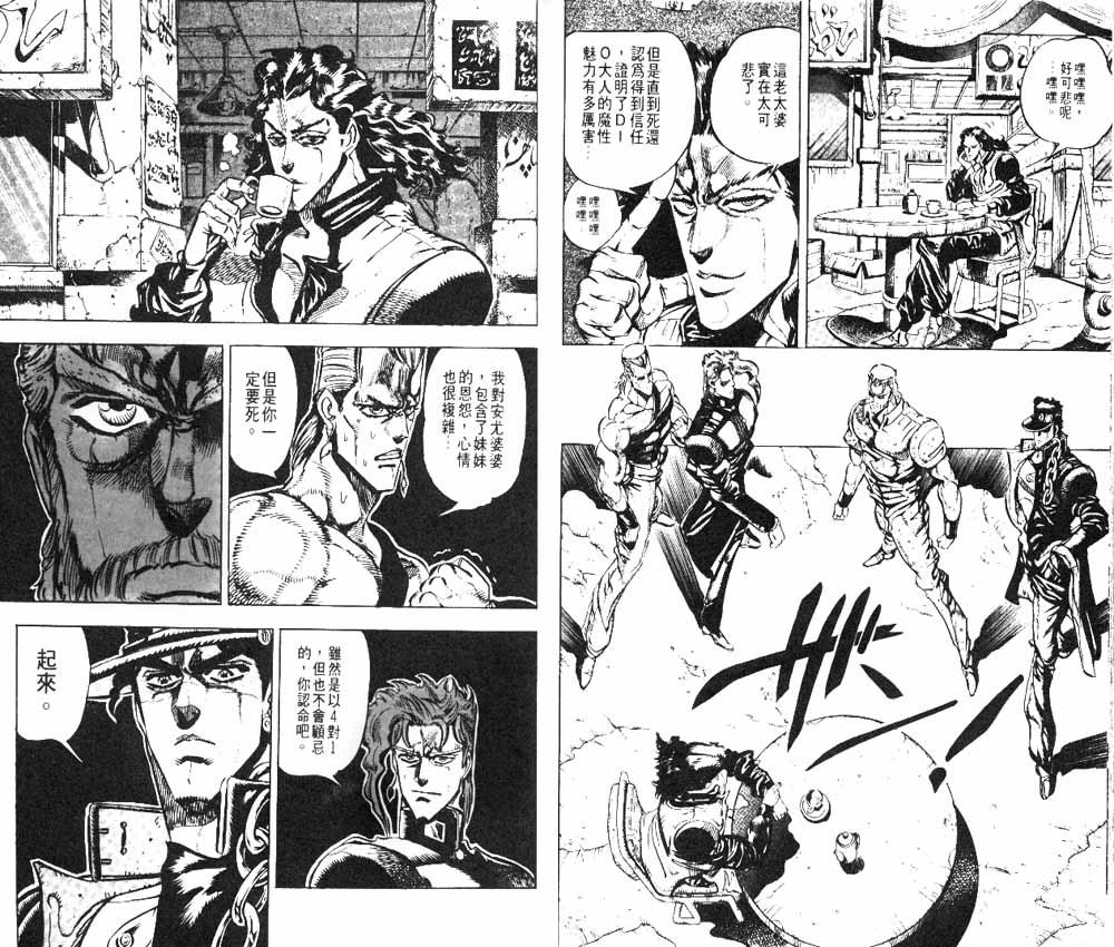 JoJo奇妙冒險 - 第17卷(2/3) - 1