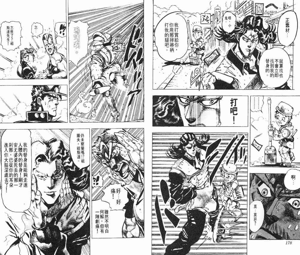 JoJo奇妙冒險 - 第17卷(2/3) - 4