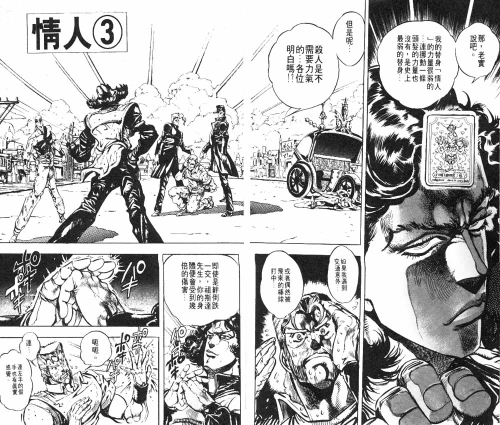 JoJo奇妙冒險 - 第17卷(2/3) - 7