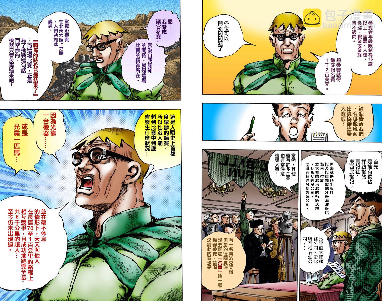 JoJo奇妙冒險 - 第7部1卷全綵(1/2) - 5