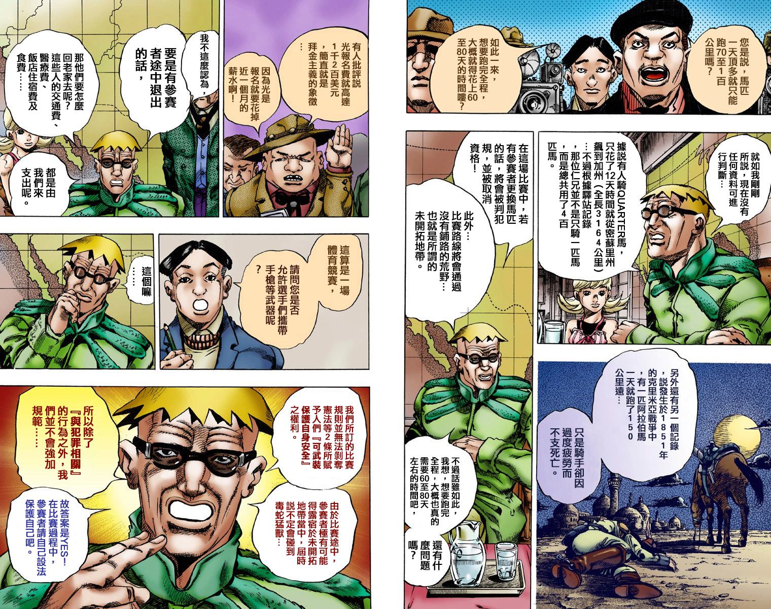 JoJo奇妙冒險 - 第7部1卷全綵(1/2) - 6