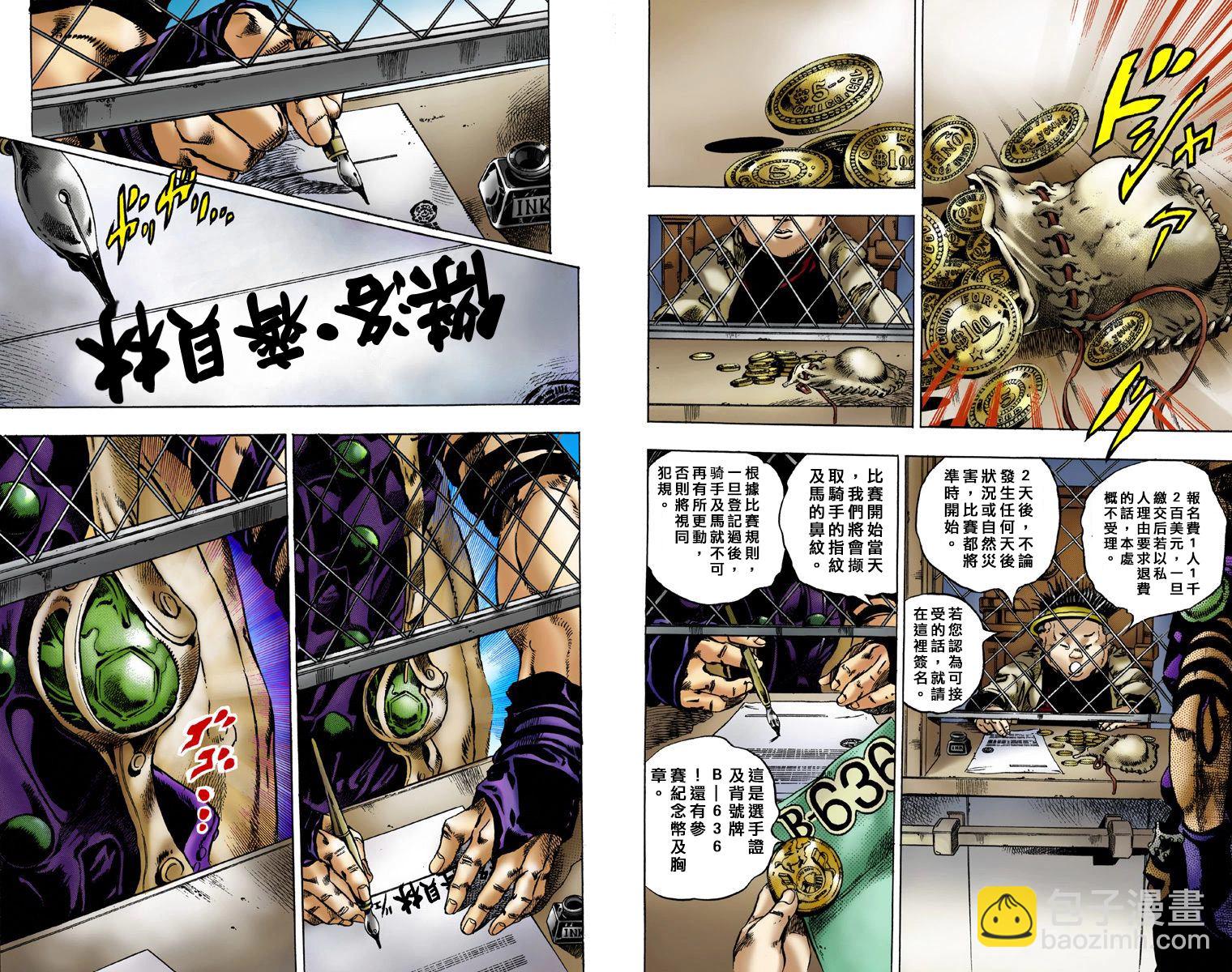 JoJo奇妙冒險 - 第7部1卷全綵(1/2) - 1