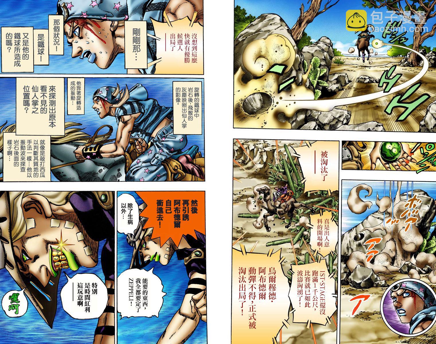 JoJo奇妙冒險 - 第7部1卷全綵(2/2) - 4