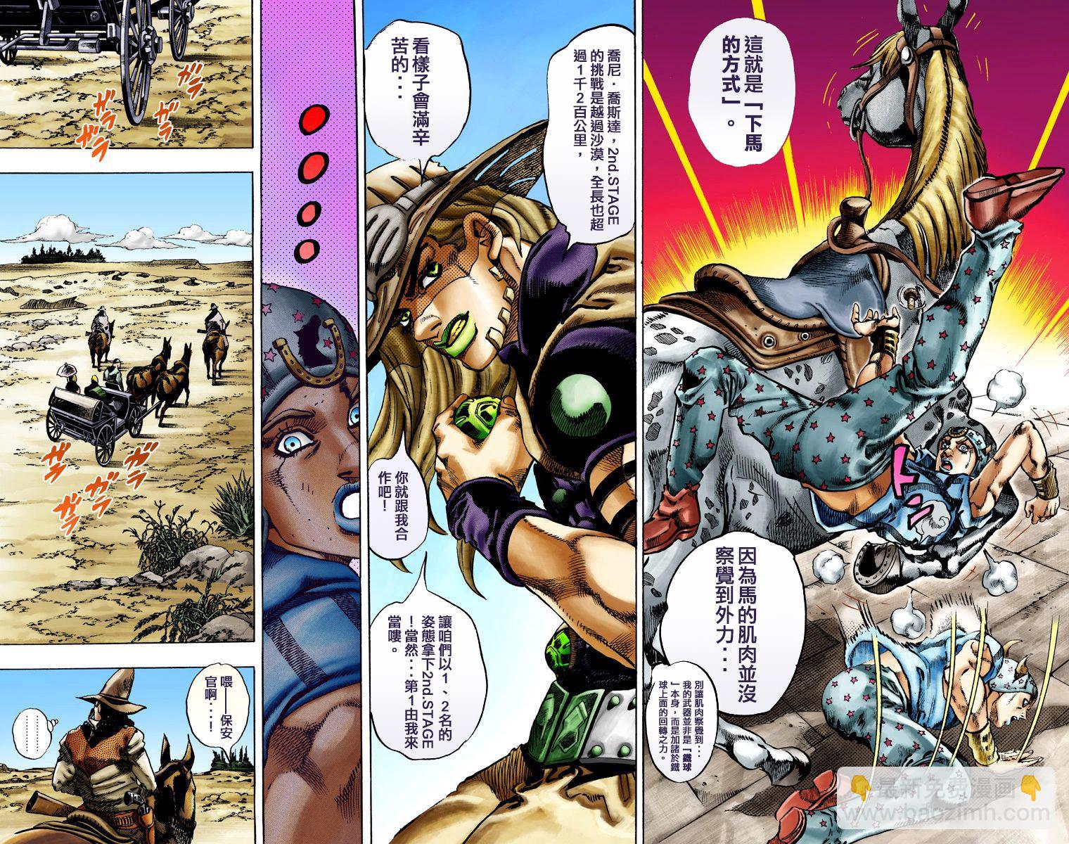 JoJo奇妙冒險 - 第7部3卷全綵(1/3) - 7