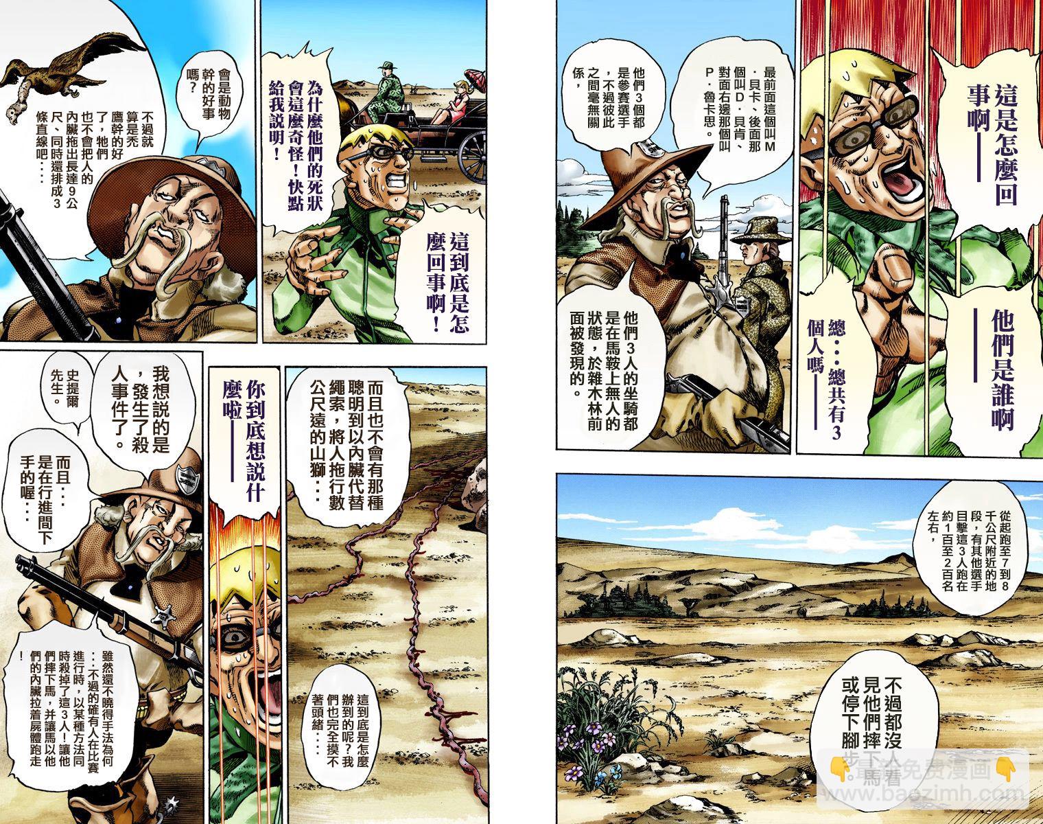 JoJo奇妙冒險 - 第7部3卷全綵(1/3) - 3