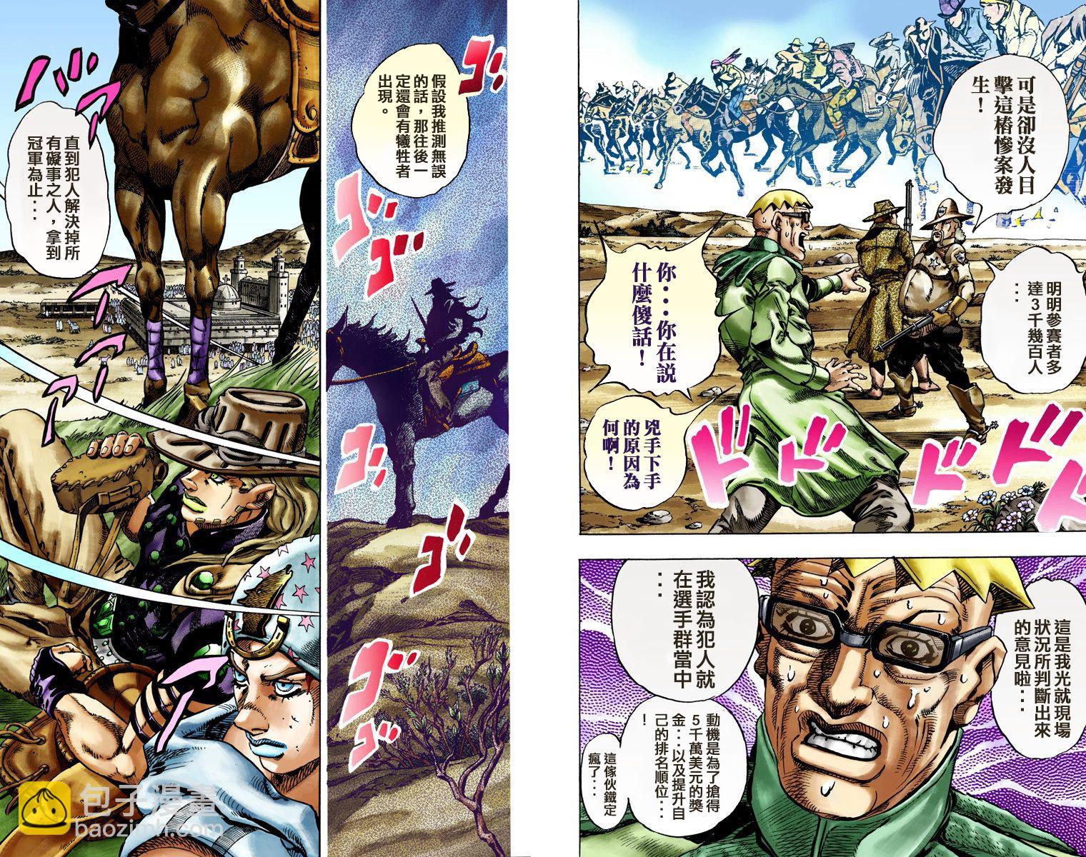 JoJo奇妙冒險 - 第7部3卷全綵(1/3) - 4