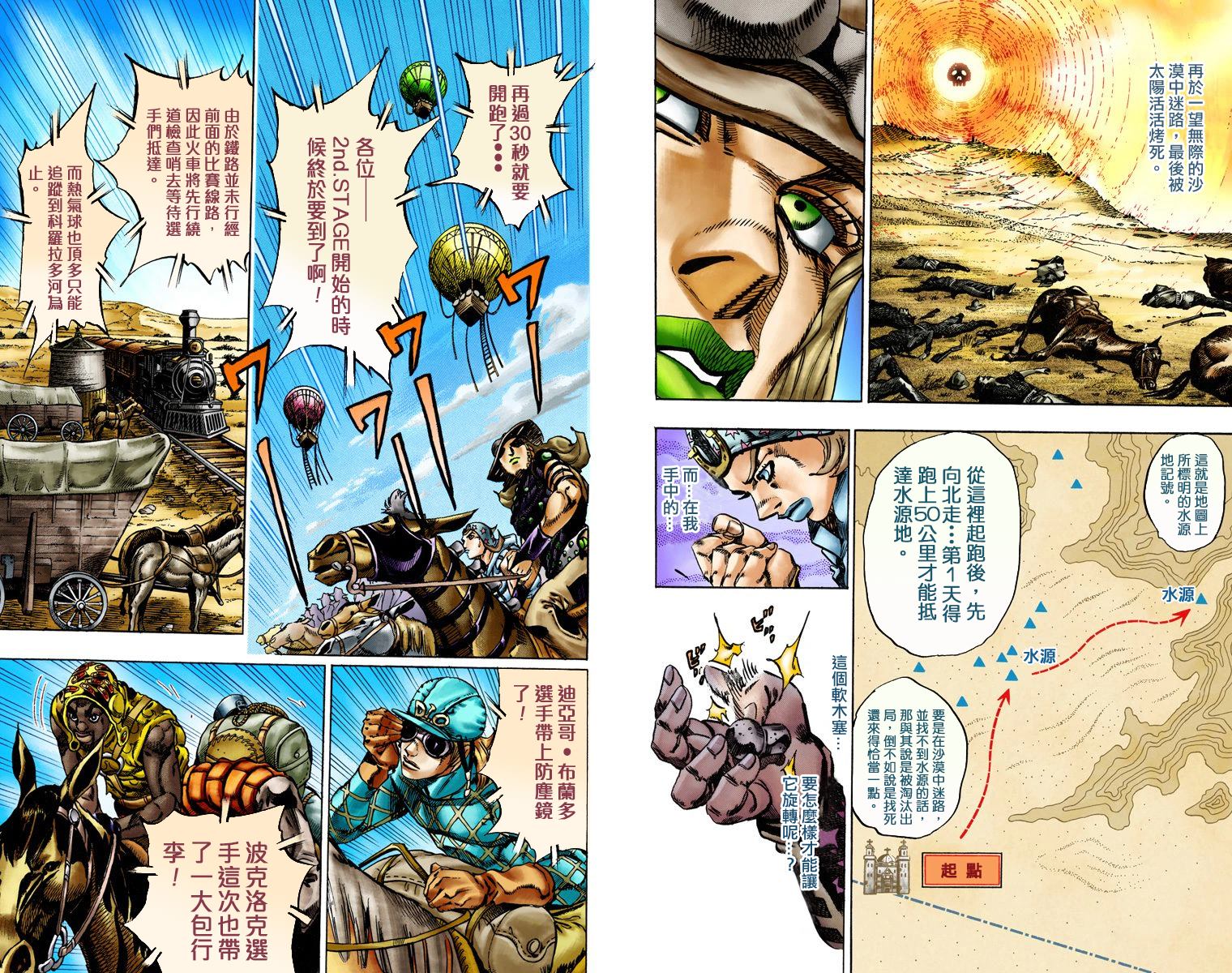 JoJo奇妙冒險 - 第7部3卷全綵(1/3) - 8