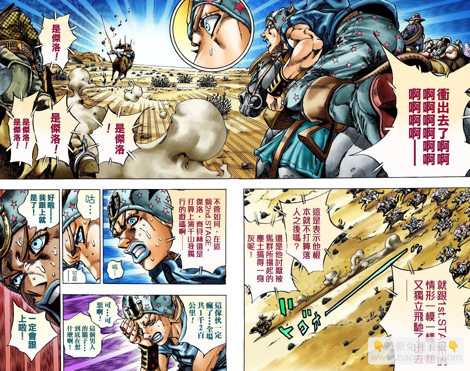 JoJo奇妙冒險 - 第7部3卷全綵(1/3) - 2