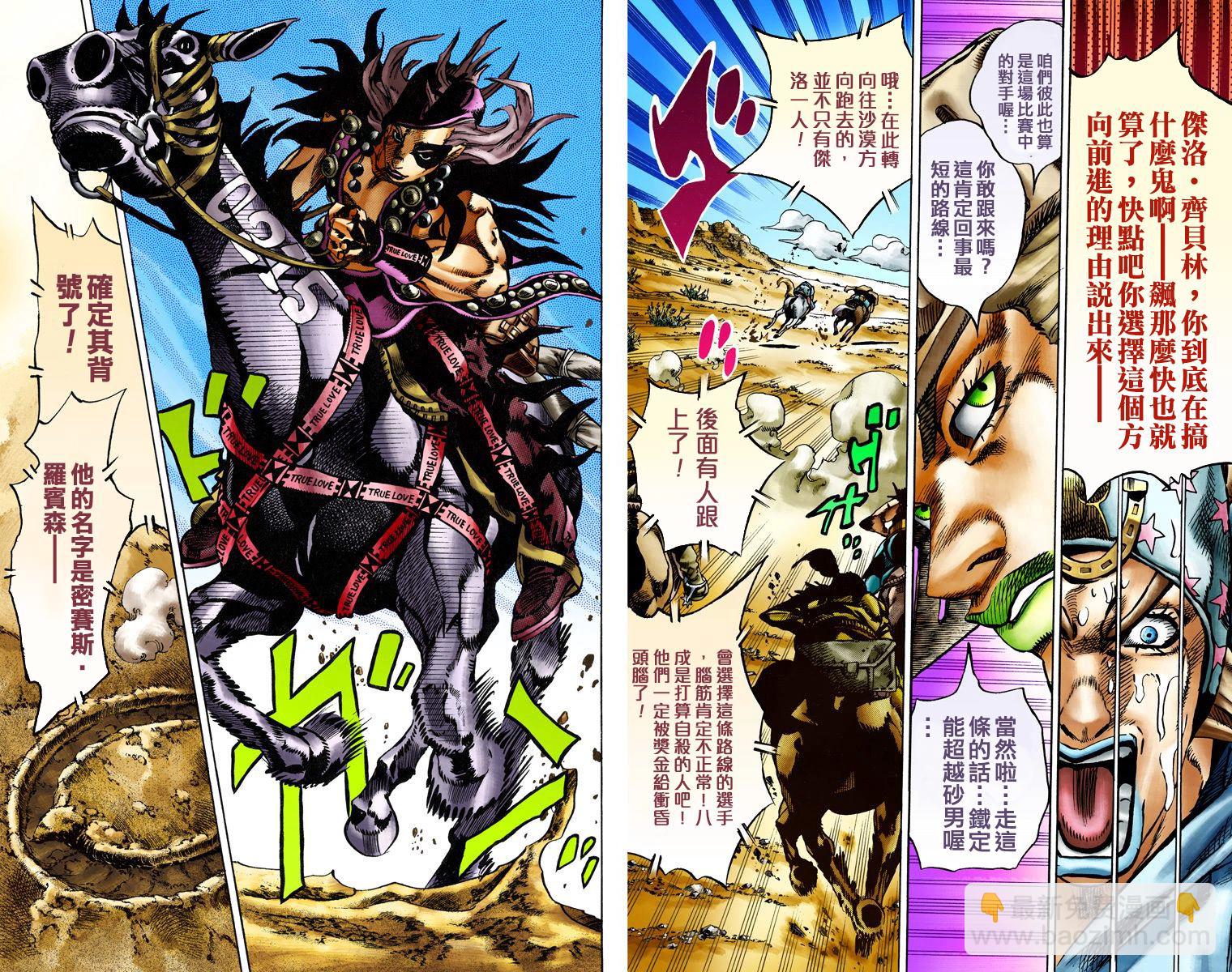 JoJo奇妙冒險 - 第7部3卷全綵(1/3) - 4