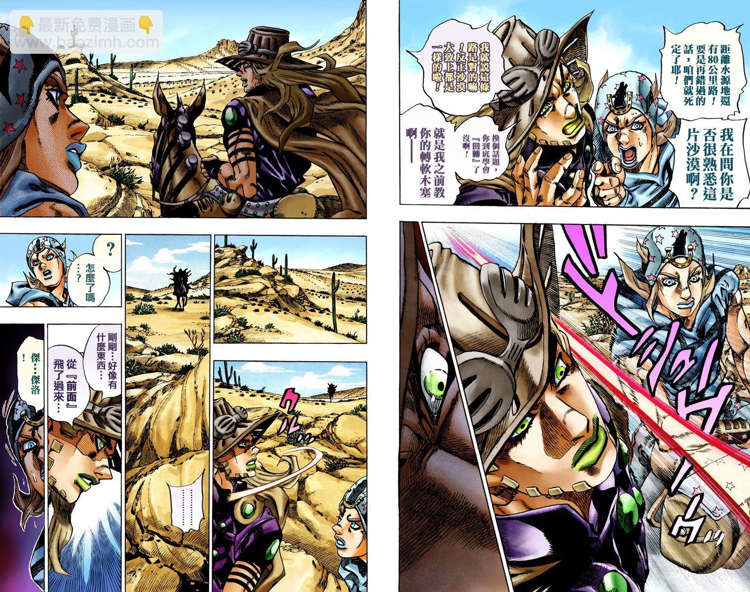 JoJo奇妙冒險 - 第7部3卷全綵(1/3) - 7